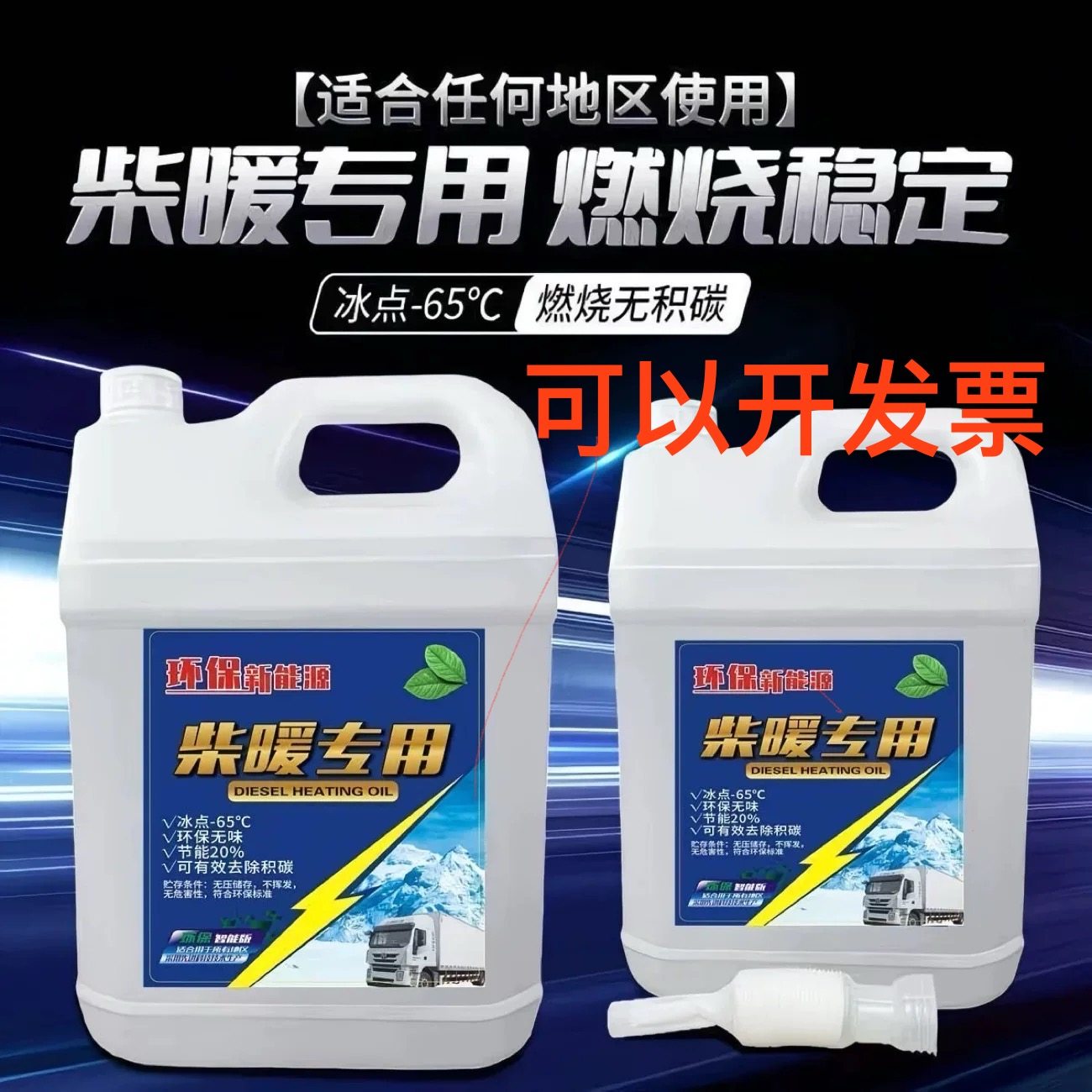 SICA柴暖机专用燃油无味