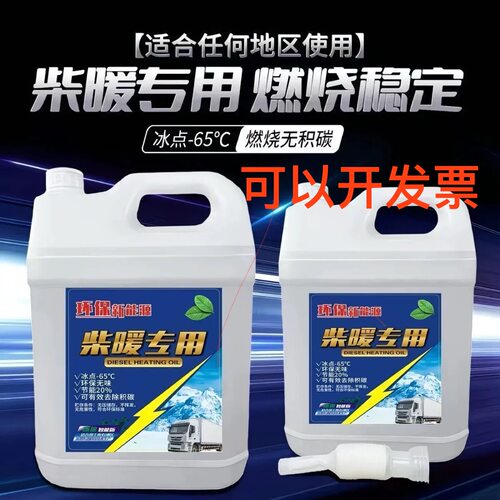 SICA柴暖机专用燃油无味