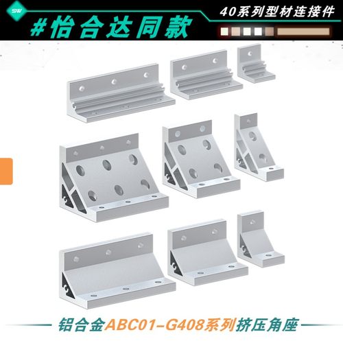 怡合达挤压角码喷砂氧化角座角铝