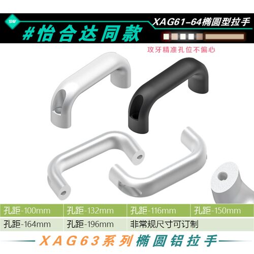 铝合金实心拉手XAG61/62/64