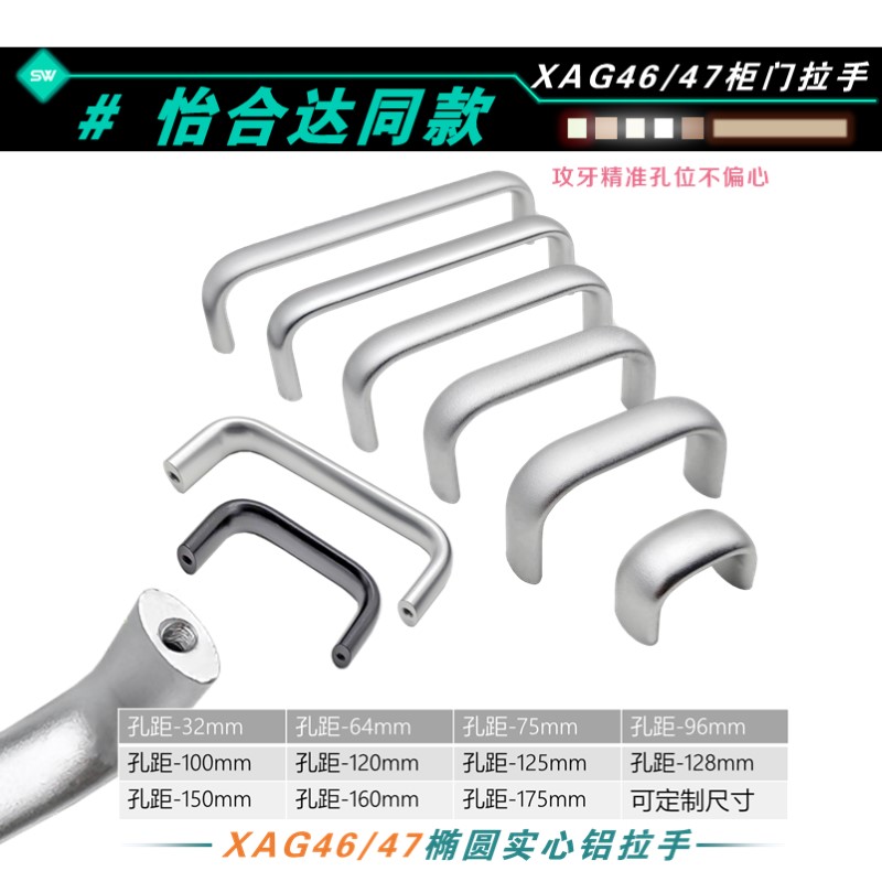 XAG46/47-100/125/150通用拉手门