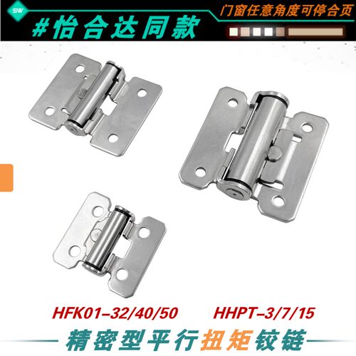 HFK01-32/40/50任意停铰链阻尼