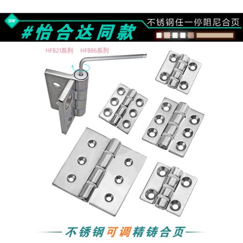 任意角度停阻尼可调HFB21-50