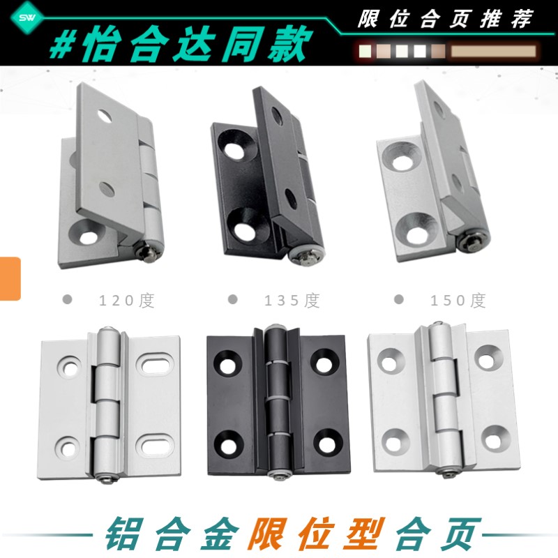 角度限位合页蝶形铰链135度120度
