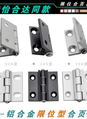 铝框门合页AKQ01-G-X-6263A-120/135角度限位蝶形铰链HHPSNH6-150