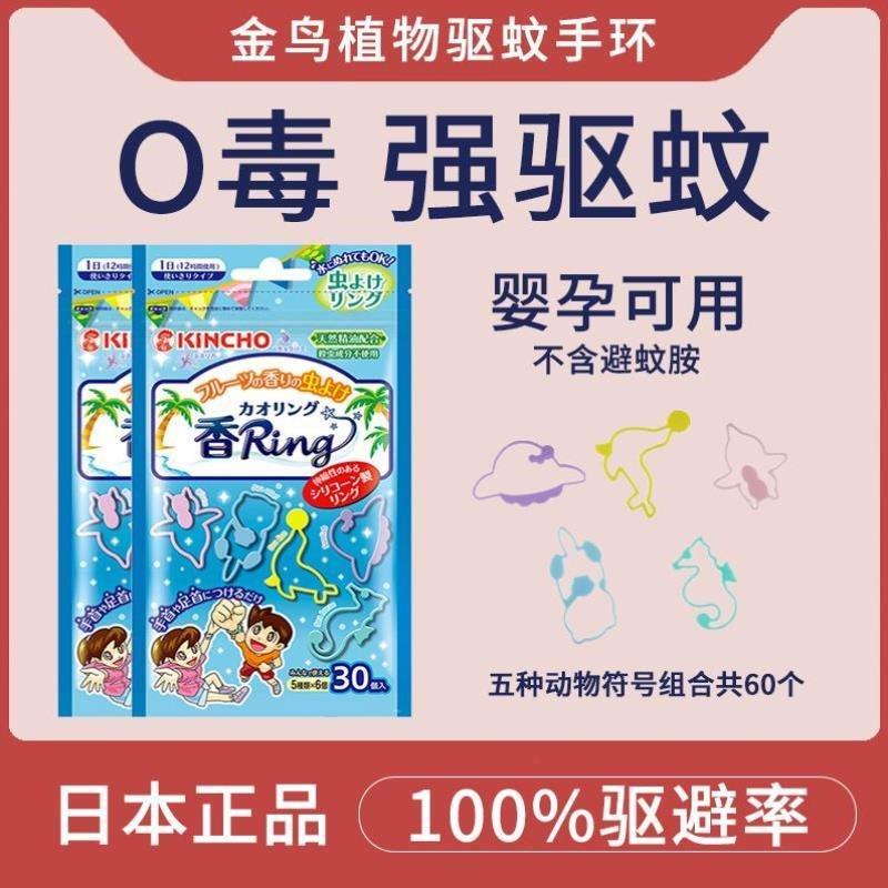 金鸟驱蚊手环婴儿童宝宝户外随身少女长效手链脚环防蚊贴神器