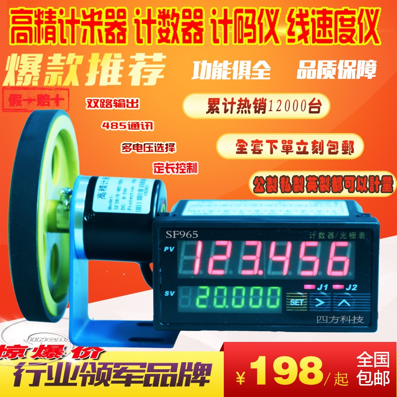 。计米器电子数显精度9648J线速度记码计数器编码器封边机记米