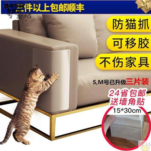 皮沙发防猫爪保护套小贱猫粘性好固定墙角简单磕碰防撞贴边防床罩