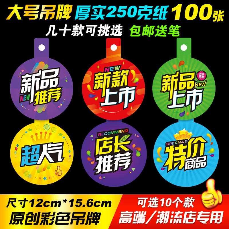 新品大号价格牌促销牌特价牌吊牌广告纸爆炸贴服装标签贴纸
