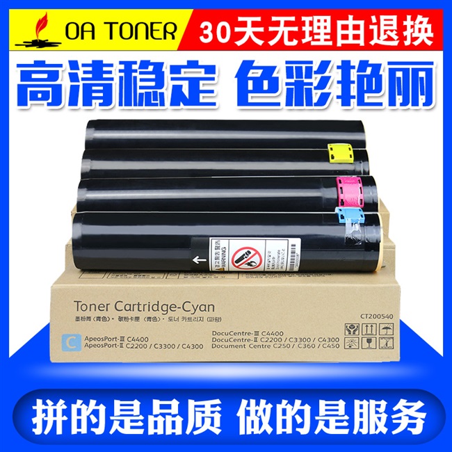 oa施乐4400碳粉c3300 c4300墨粉c250 c360 c450粉盒施乐c2200粉盒