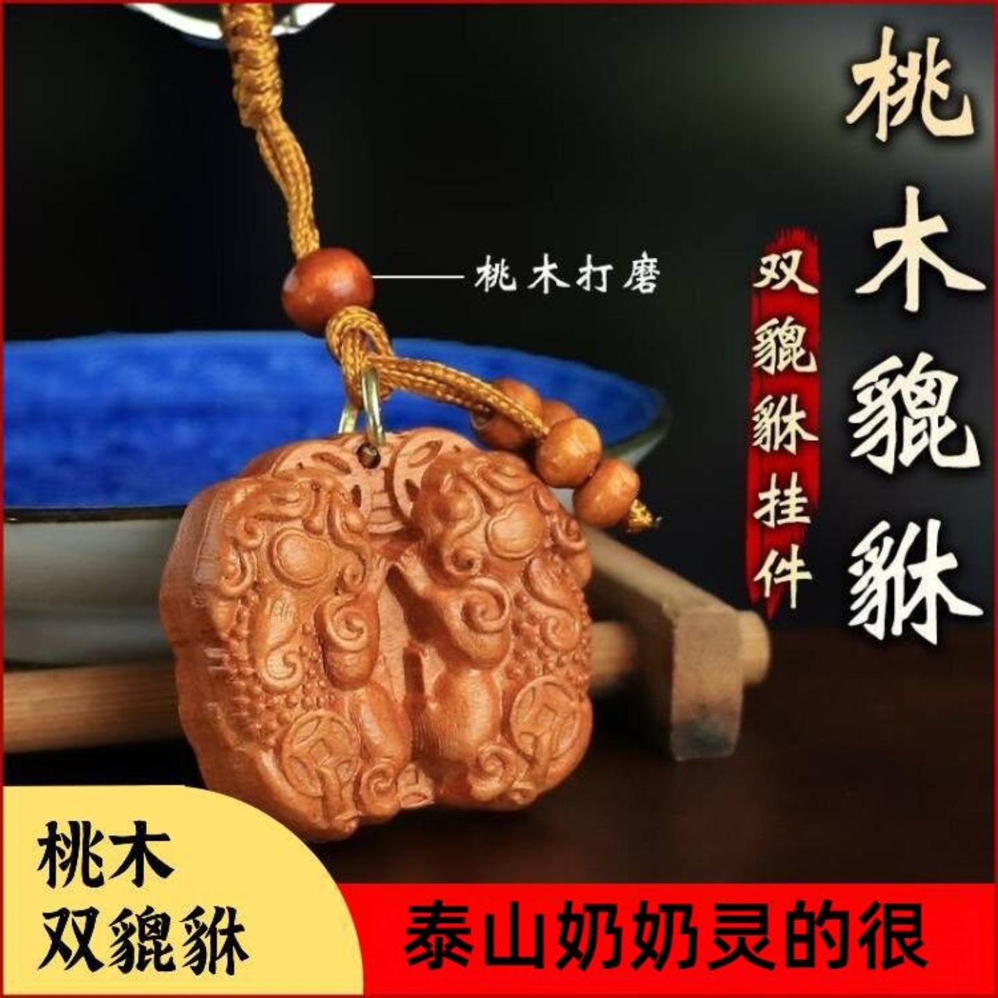 泰山奶奶碧霞元君创意刻字吊坠+