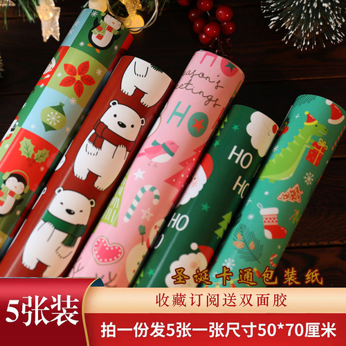 圣诞节生日送男孩女孩礼品包装纸