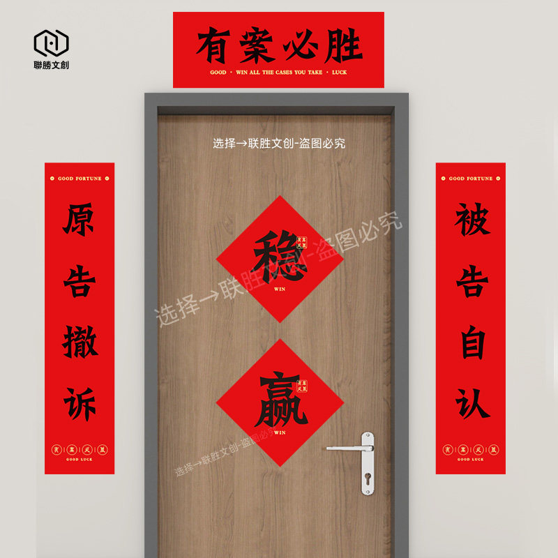 律所对联门贴2026马年法律春联定制有案必胜结案律师法务对子定制