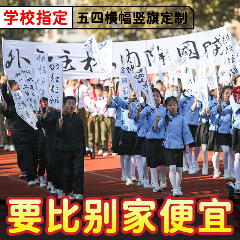 五四运动竖旗白旗彩色演出道具