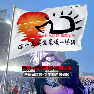 赵雷演唱会旗帜摇滚应援大旗定制挂布刺猬没有信号周边音乐节旗子