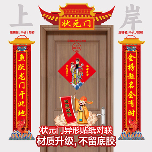 状元门对联高考2025蛇年金榜题名的春联家用小号中考高三升学门贴