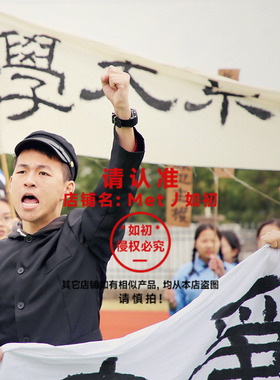 五四运动手拿竖旗民国舞台话剧道具手举旗帜标语誓死力争抗议横幅