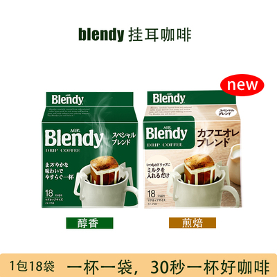 日本挂耳咖啡手冲blendy布兰迪