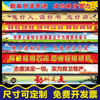 中考高考励志口号横幅p标语 黑板上方班规校训墙贴 教室布置贴画