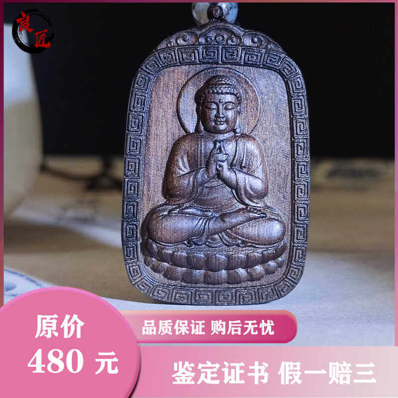 金丝楠阴沉木十二生肖本命佛八大守护神挂件吊坠观音如来文殊普贤