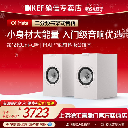 【新品上市】KEF Q1 Meta无源HiFi书架音箱家庭影院环绕音箱音响
