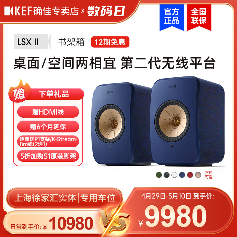 KEF LSX II有源蓝牙音响专业电脑书架音箱一对hifi发烧级桌面音箱 影音电器 无线/蓝牙音箱 原图主图