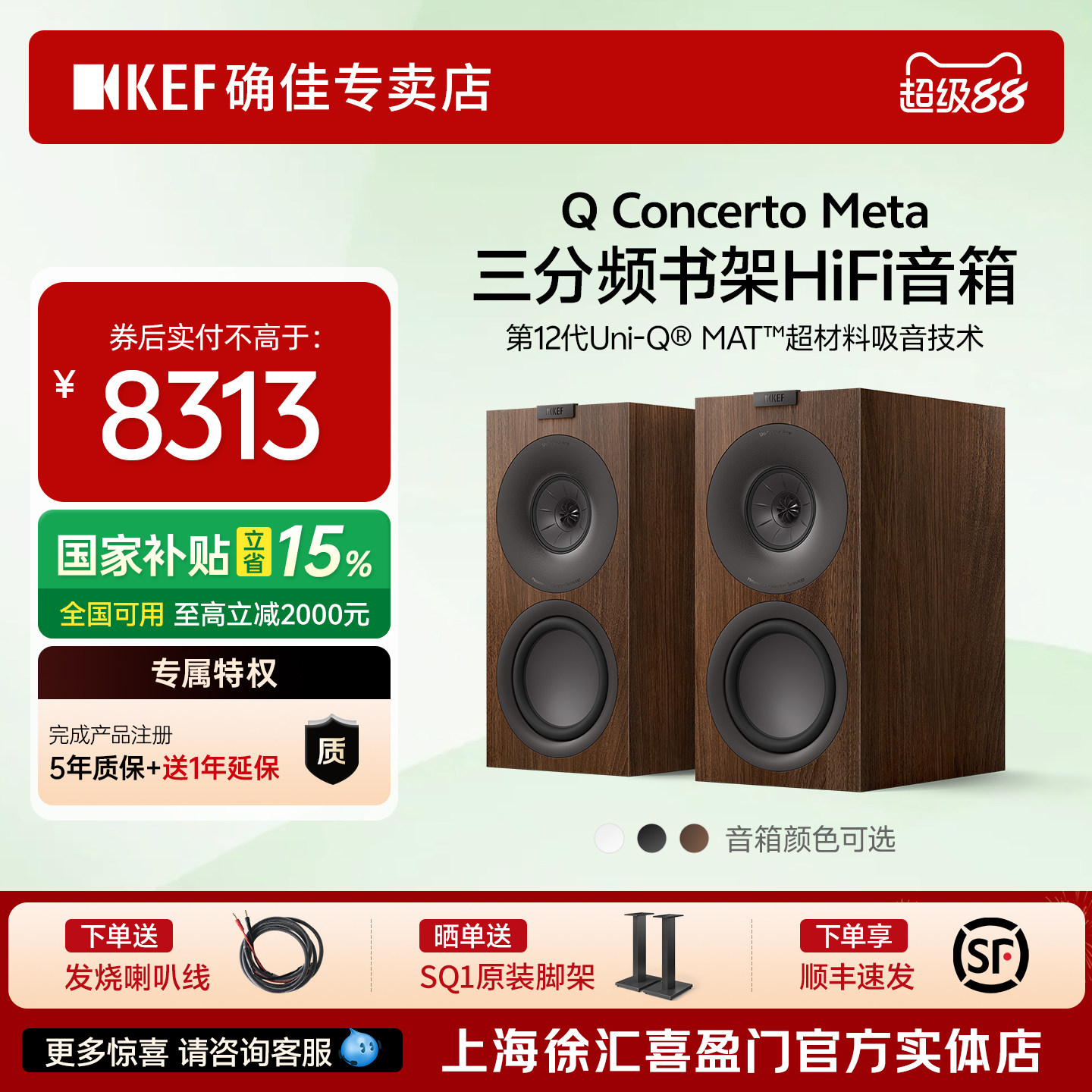 【新品上市】KEF Q Concerto Meta(Q协奏曲)无源书架音箱HiFi音箱
