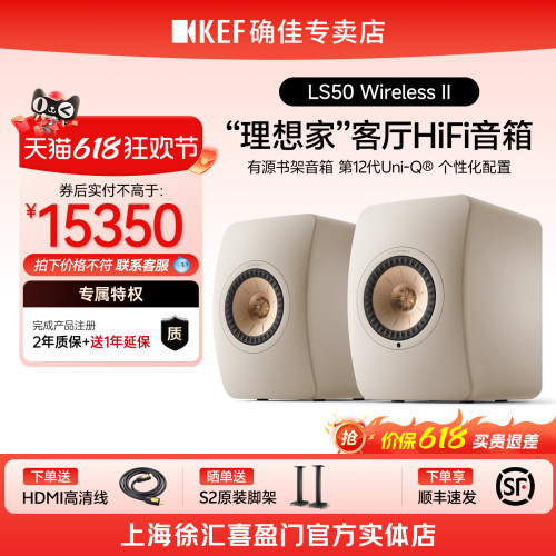 KEF LS50 Wireless II 无线蓝牙HiFi音箱桌面有源音响家用书架箱