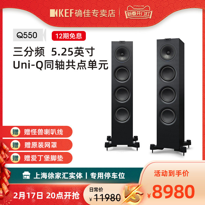 KEF Q550落地音箱发烧HIFI套装家庭影院5.1客厅家用落地环绕音箱