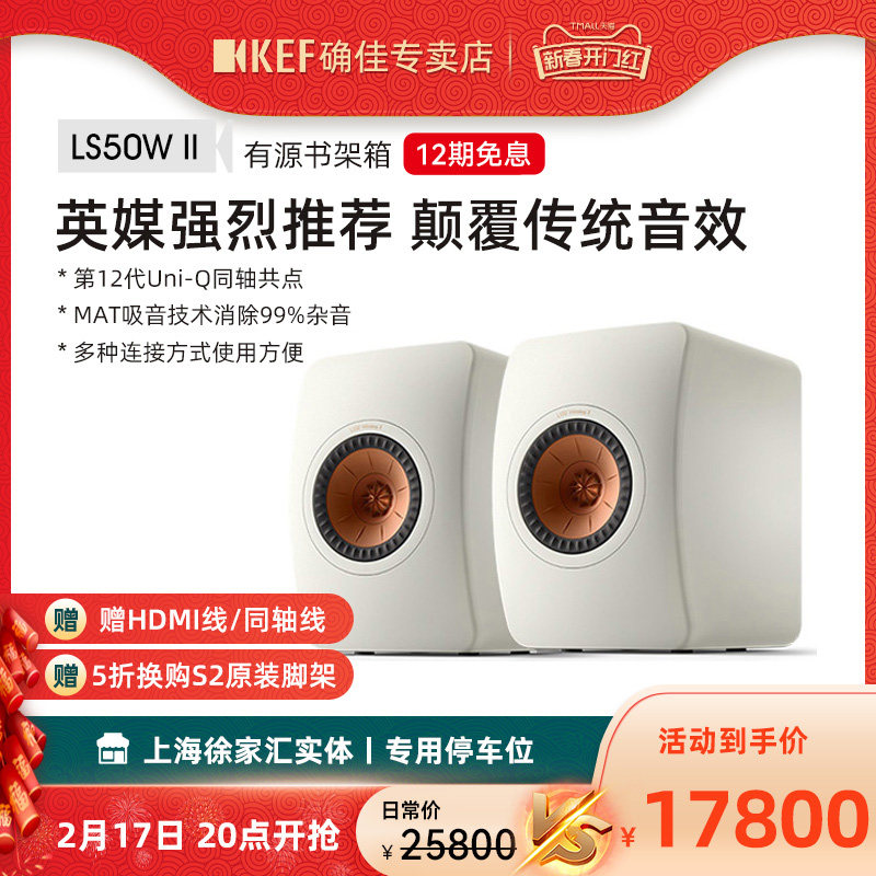 KEF LS50 Wireless II 无线蓝牙音箱HiFi发烧级有源音响 书架桌面