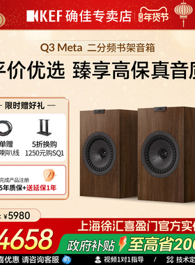 【新品上市】KEF Q3 Meta原Q350升级无源客厅专业同轴喇叭音箱