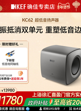 KEF KC62大功率超低音单元家庭影院有源低音炮音响低音炮蓝牙音响