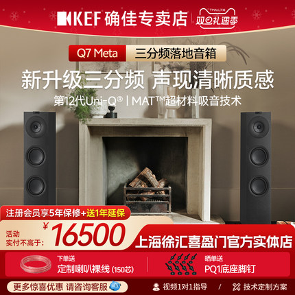 【新品上市】KEF Q7 Meta落地音箱HIFI家庭影院5.1客厅家用音箱