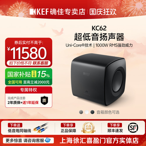 KEF KC62大功率超低音单元家庭影院有源低音炮音响低音炮蓝牙音响