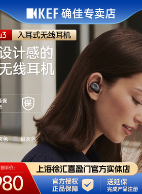 KEF Mu3 Wireless真无线蓝牙耳机入耳式主动降噪防水跑步运动通话