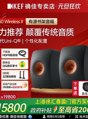 KEF LS50 Wireless II 无线蓝牙音箱HiFi发烧级有源音响 书架桌面