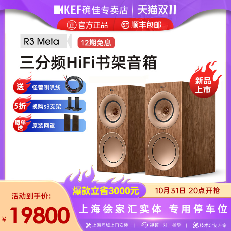 KEF R3 MetaHiFi音箱同轴三分频扬声器发烧音箱书架箱高保真音响