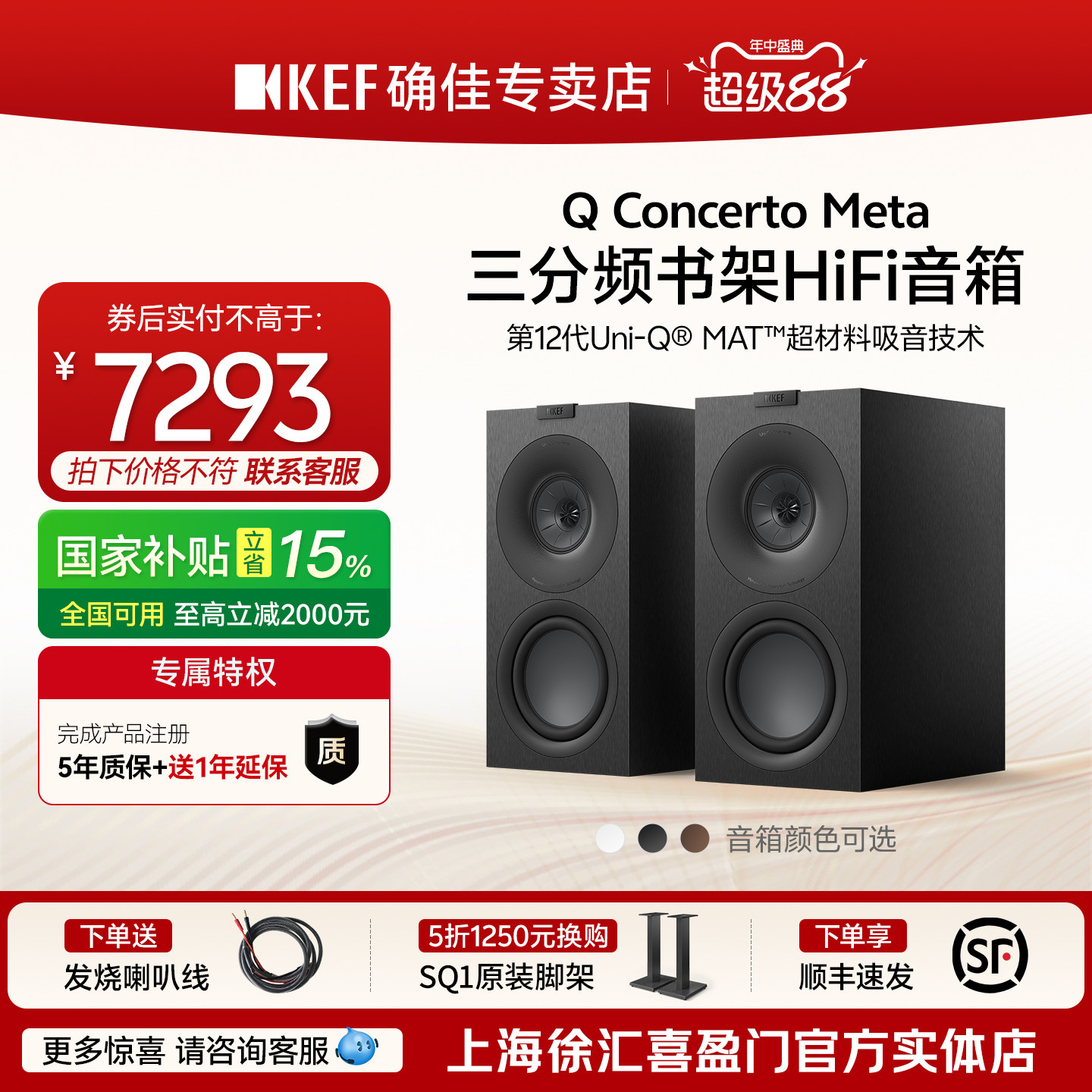 KEF Q Concerto Meta(Q协奏曲)无源HiFi音响三分频家用书架音箱