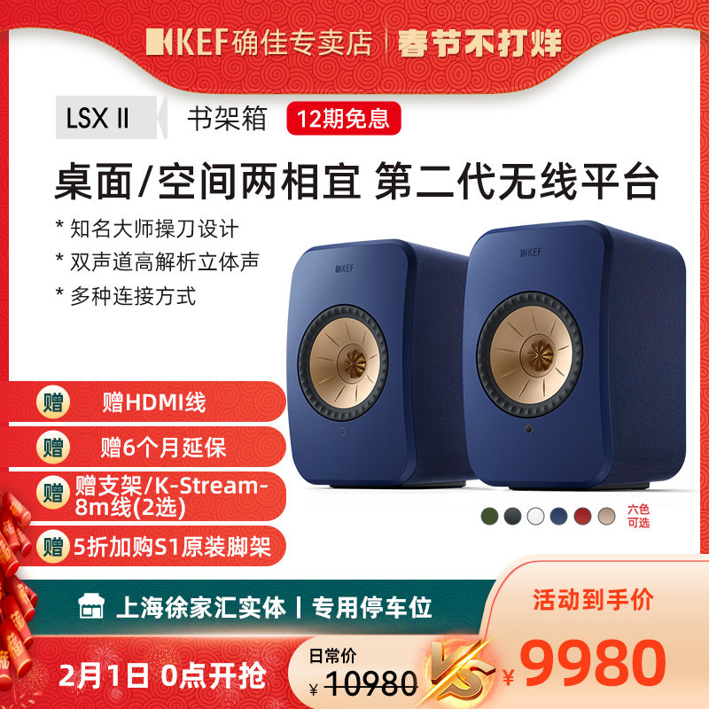 KEF LSX II有源蓝牙音响专业电脑书架音箱一对hifi发烧级桌面音箱