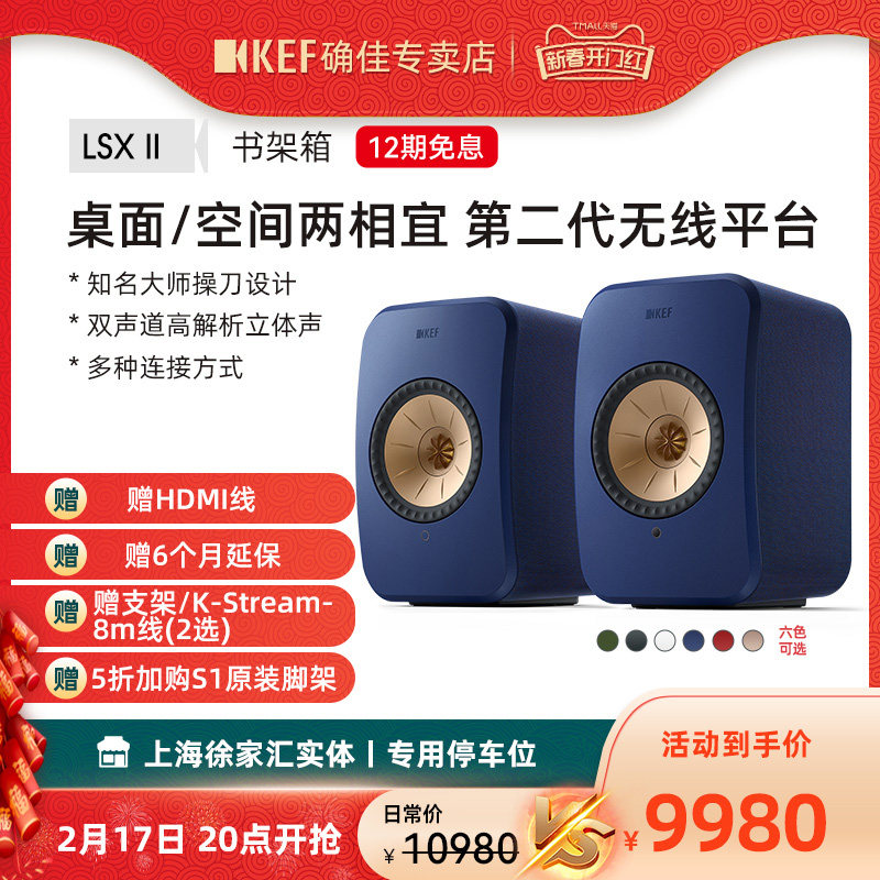 KEF LSX II有源蓝牙音响专业电脑书架音箱一对hifi发烧级桌面音箱