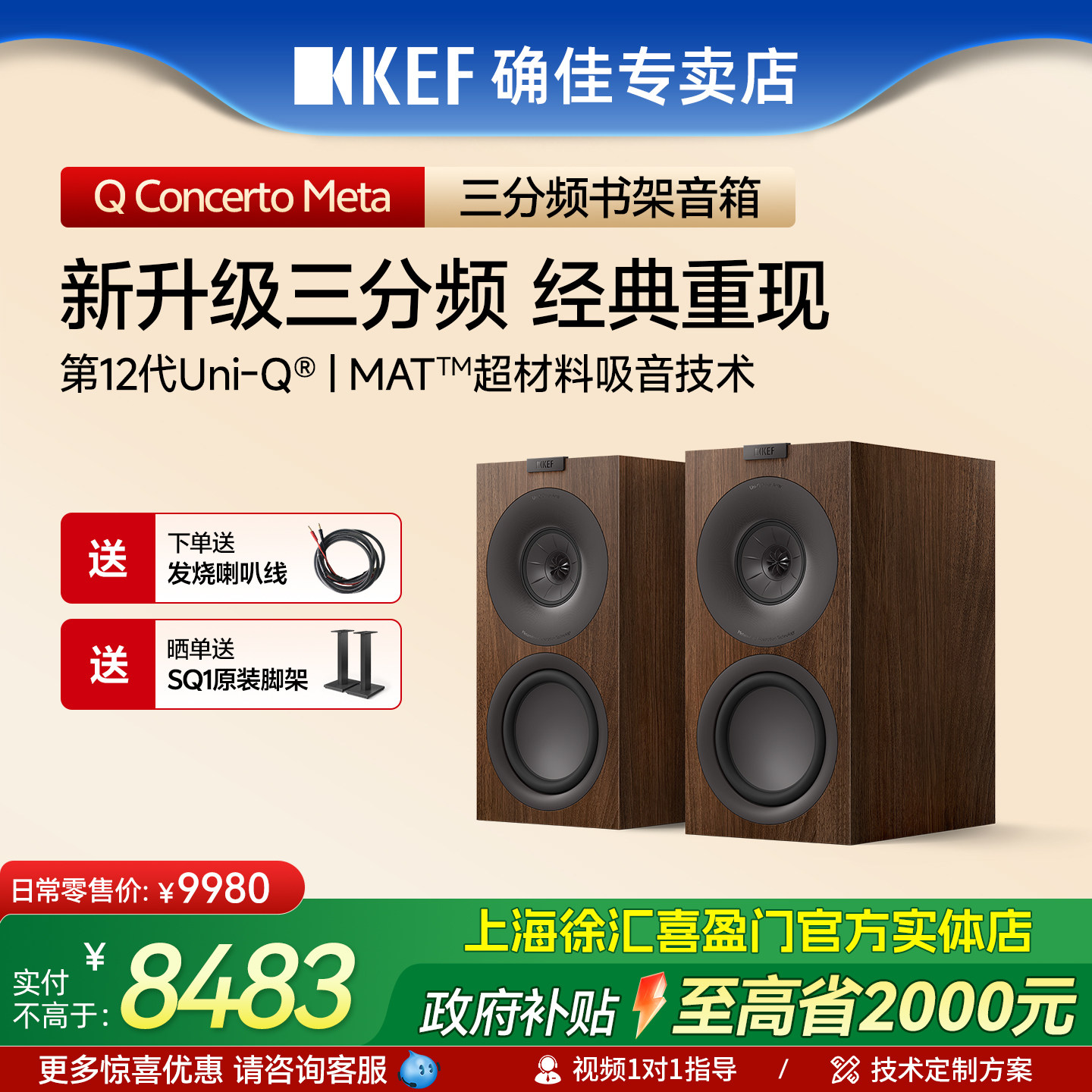 【新品上市】KEF Q Concerto Meta(Q协奏曲)无源书架音箱HiFi音箱