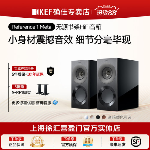 KEF REFERENCE 1 Meta 发烧级HiFi扬声器 书架箱无源音箱家用音响