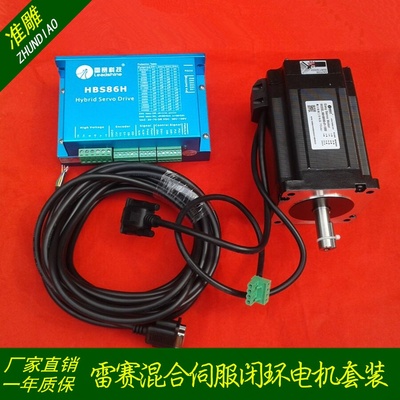 极速。雕刻机雷赛混合伺m服闭环步进马达 86HBM80-01-1000带抱闸