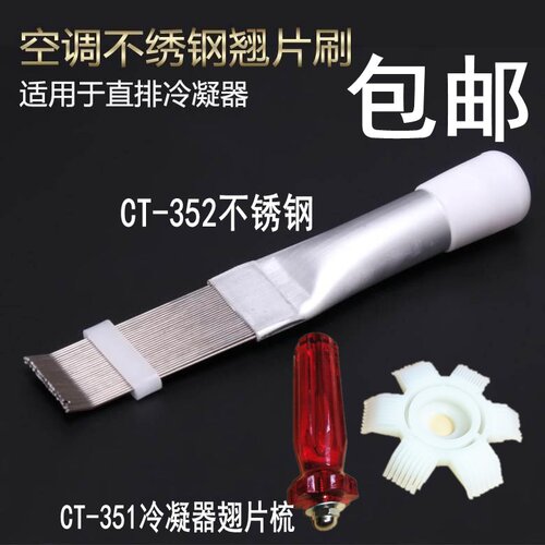 极速。翅片梳清洗刷 CT351/35q2冷藏库空调翅S片修复器冷凝器蒸发