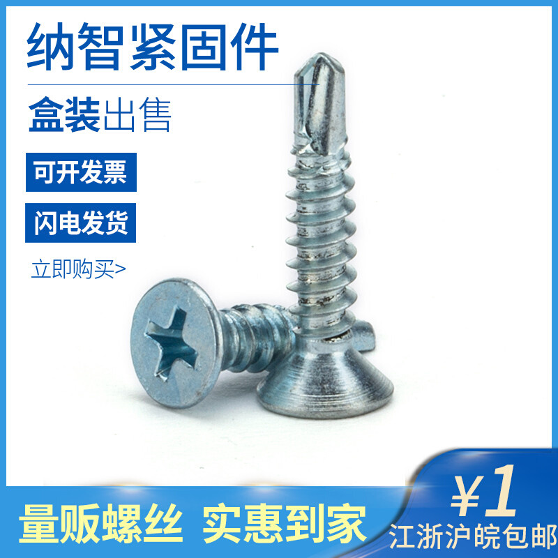 。M3.9M4.2M4.8 铁沉头十字钻尾螺丝平头自钻自攻螺钉燕尾钉 4折