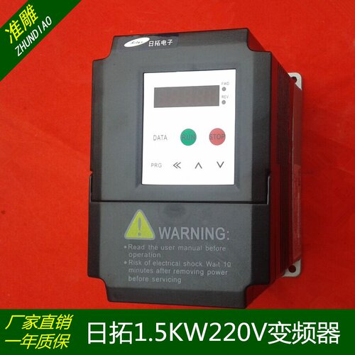 极速。雕刻机主轴电机变频器日拓电子变频器1.5/2J.2/3.7/4/5.5KW