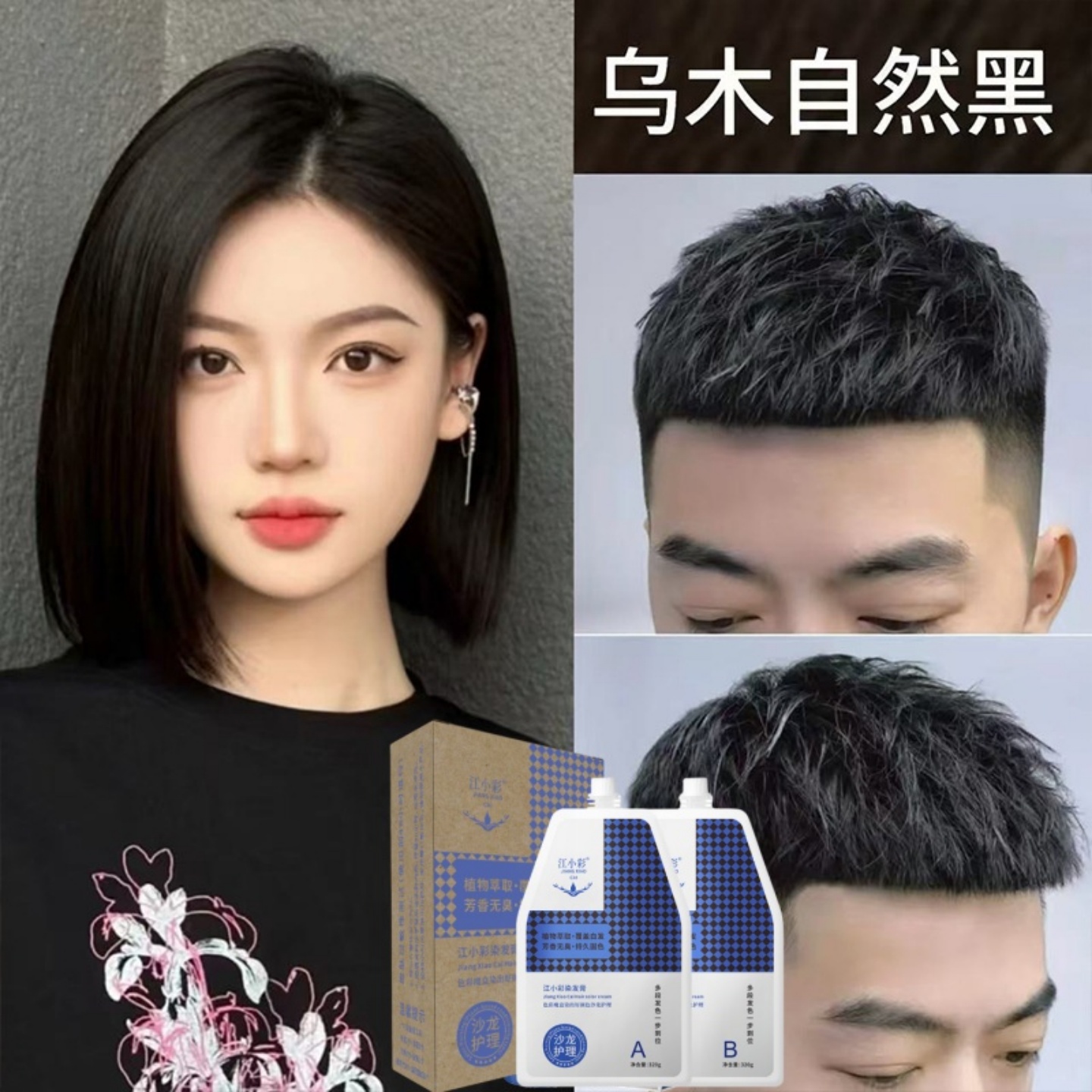 染发膏女纯植物正品大容量一洗黑男士专用不沾头皮自己在家染发剂
