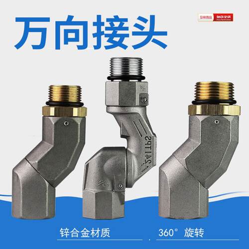 加油枪万向节旋转接头6分1寸全管