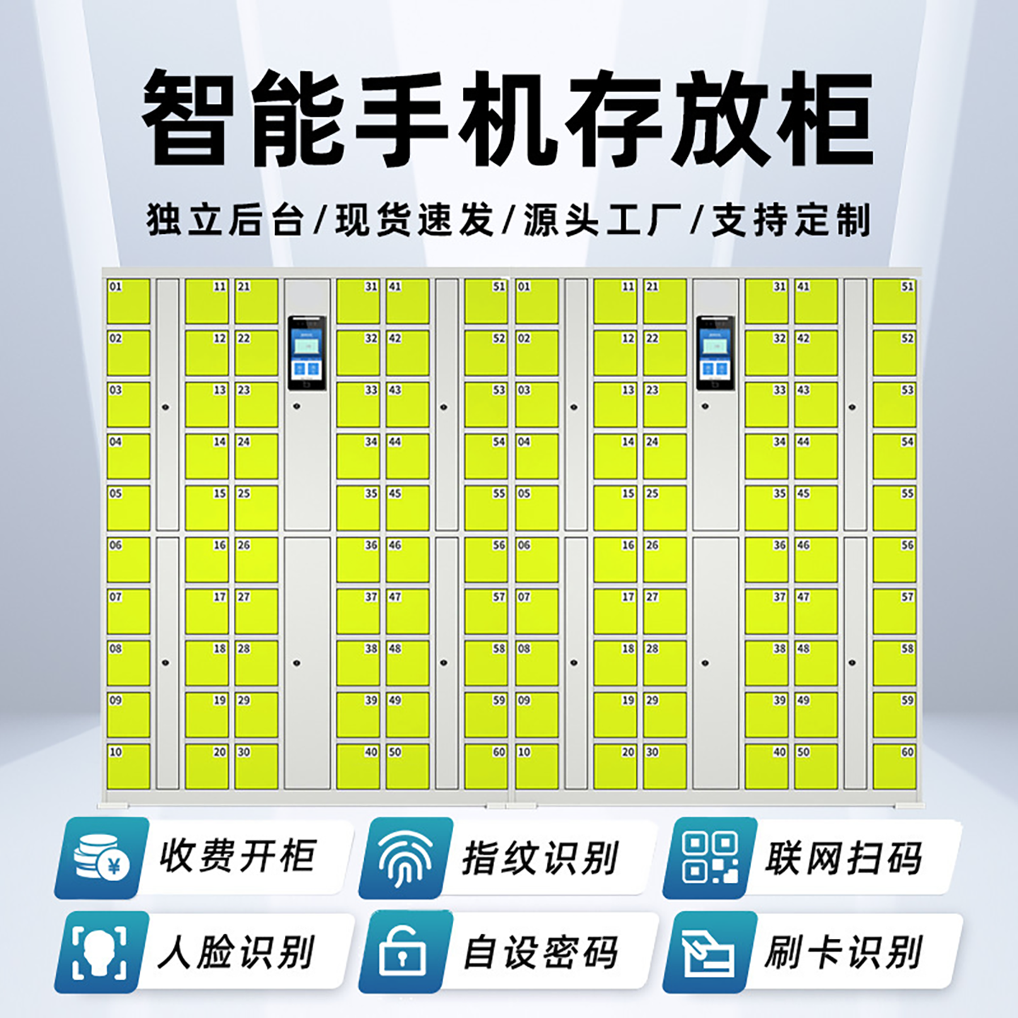 智能手机存放柜人脸识别