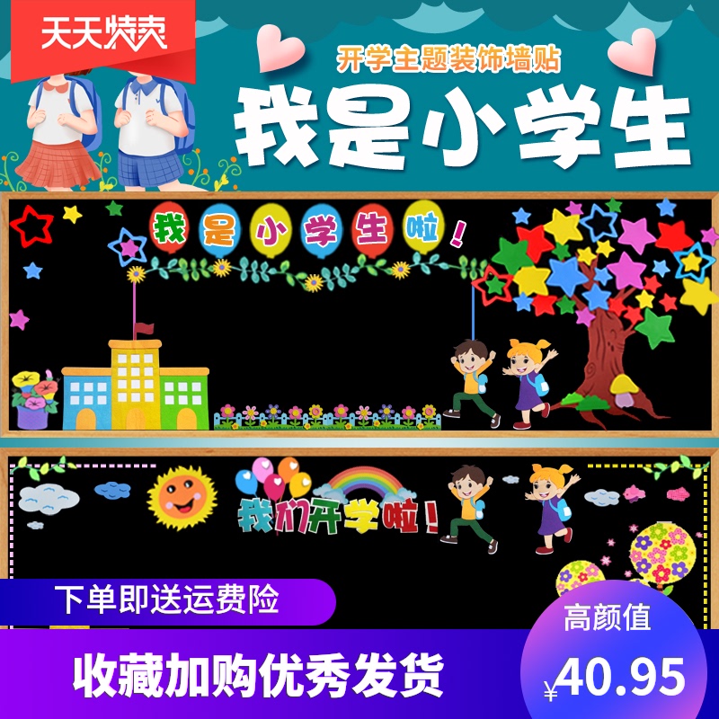 我是小学生啦黑板报教室装饰贴墙学校主题新学期模板